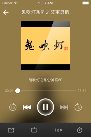 有声小说阅读器-每天多读点故事 screenshot 3