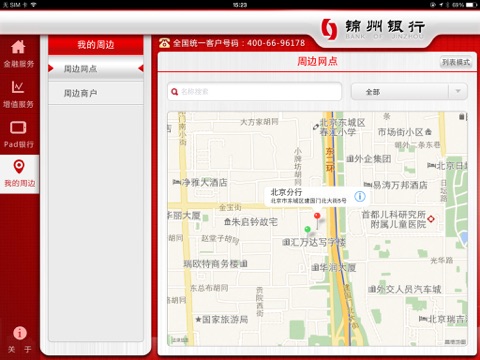锦州银行HD screenshot 3