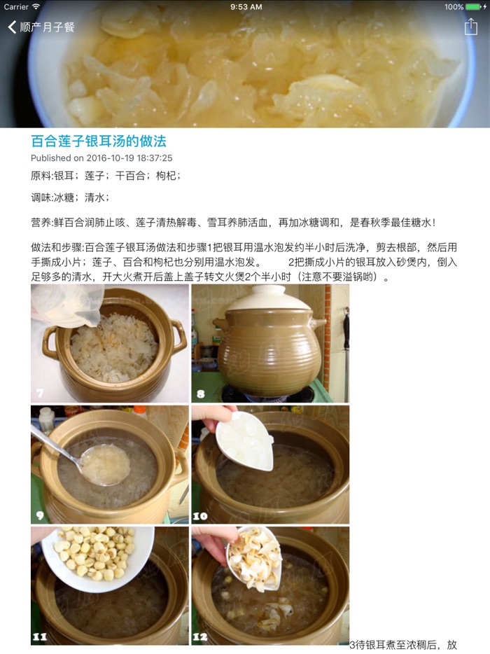 产后恢复月子食谱大全 - 月子,营养师