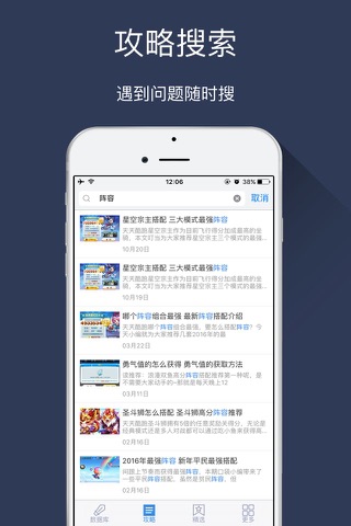 游信攻略 for 天天酷跑 screenshot 4