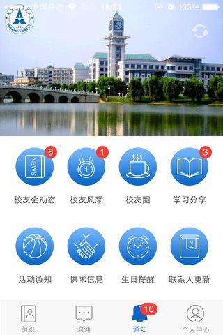 中南大校友会（浙江） screenshot 2