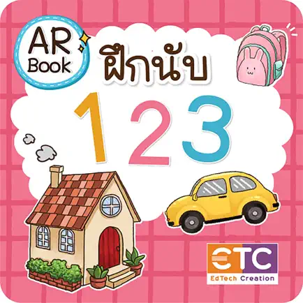 ฝึกนับ 123 Читы