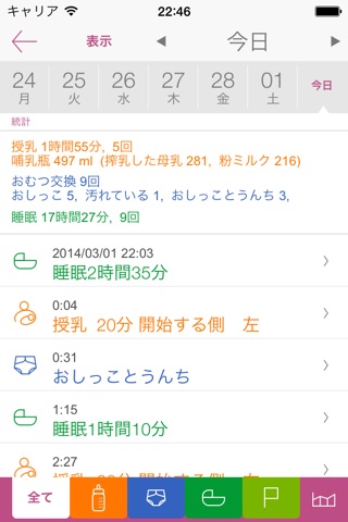 Baby Tracker - Newborn Log screenshot 2