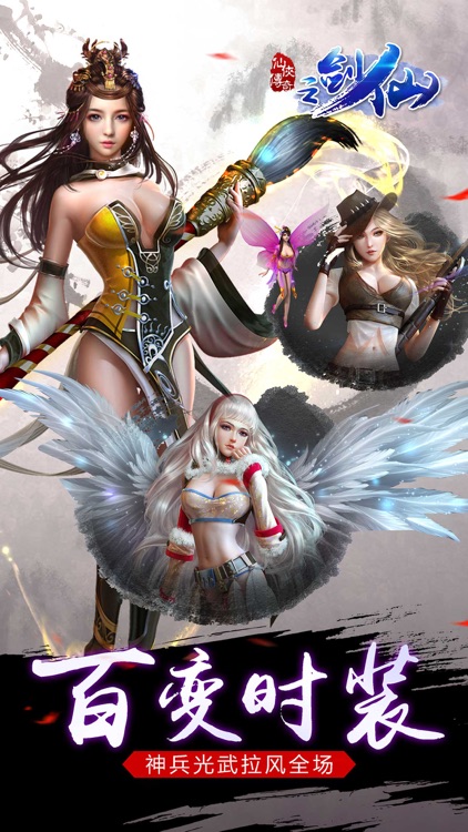 仙侠传奇-全民仙侠RPG手游 screenshot-4