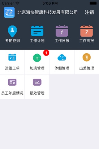 海协智康 screenshot 2