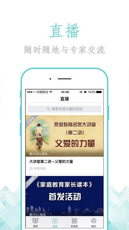 家长慕课 screenshot-4