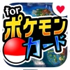 カードバトル for ポケットモンスター（ポケモン）