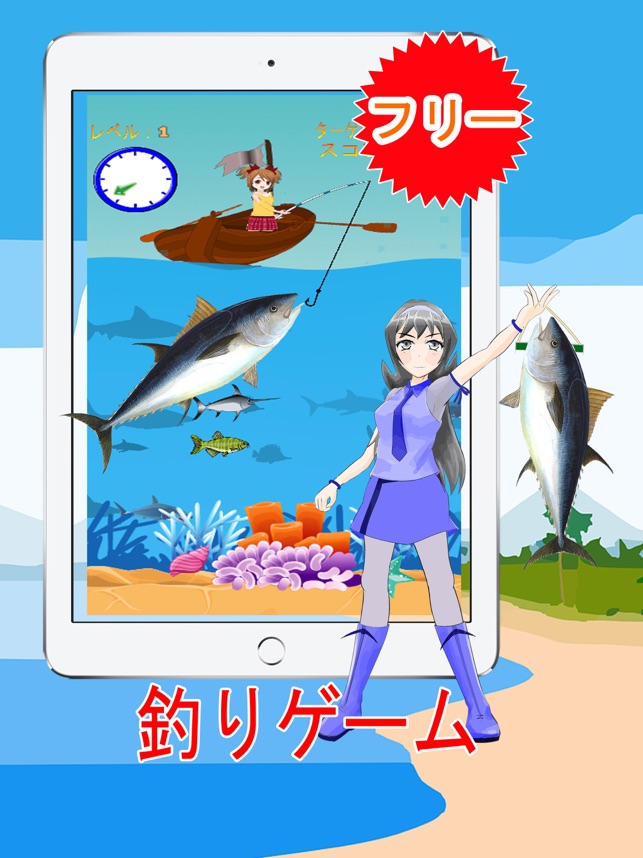 無料釣りゲーム 釣りアプリ サメ クジラ マグロ サバ をapp Storeで