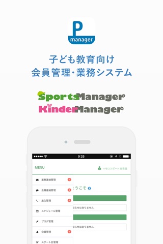 PiCRO Manager［ピクロ］指導員・先生向けアプリ screenshot 2
