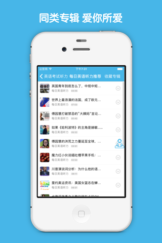 英语考试听力大全 - 轻松学口语练听力 screenshot 2
