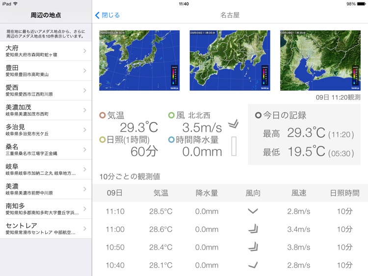 tenki.jp for iPad screenshot-3