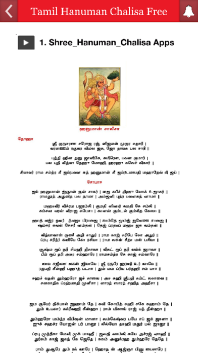 Tamil Hanuman Chalisa Free screenshot 2
