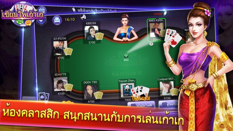 เซียนไพ่เก้าเก - 9K Poker Free Thai Game