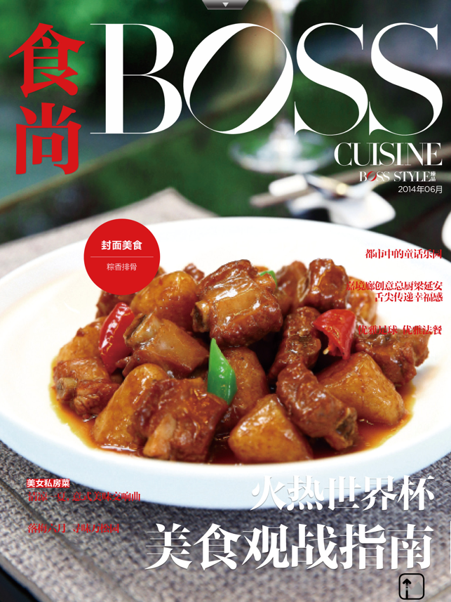 BOSS杂志 HD(圖3)-速報App