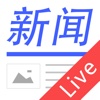 今日360度新闻直播-掌读全球热点