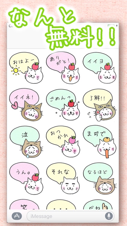 無料！動く猫ステッカー吹き出し編 - メッセージ iMessage用まゆねこ会話スタンプ