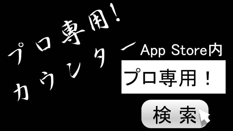 プロ専用！「マイジャグラー」カウンター（無料版） screenshot-4