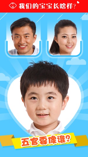 What Would Our Child Look Like ? - Baby Face Maker(圖1)-速報App