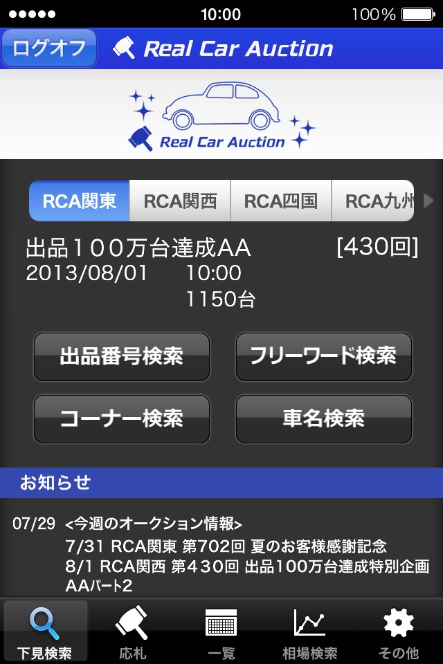 Real Car Auction screenshot 2