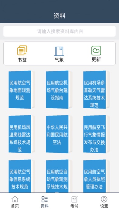 玩转题库深圳定制版 screenshot 4