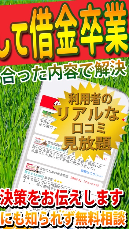 過払い金や債務整理といった解決方法を専門家に無料相談！