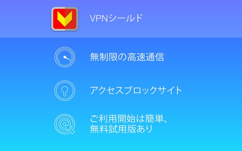 VPN Shield - インターネットセ... screenshot1