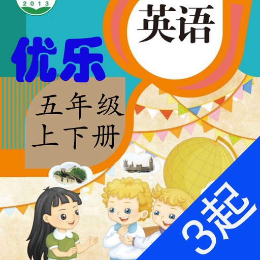 优乐点读机-人教精通五年级(小学英语三年级起点)