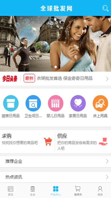 【图】全球批发网(截图1)
