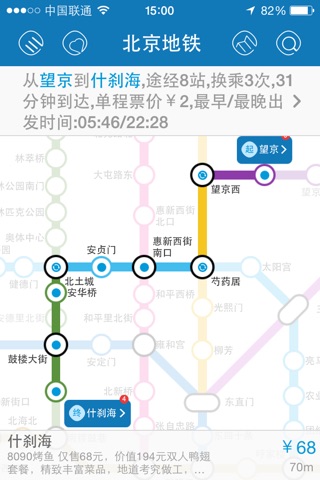 北京地铁+ screenshot 2