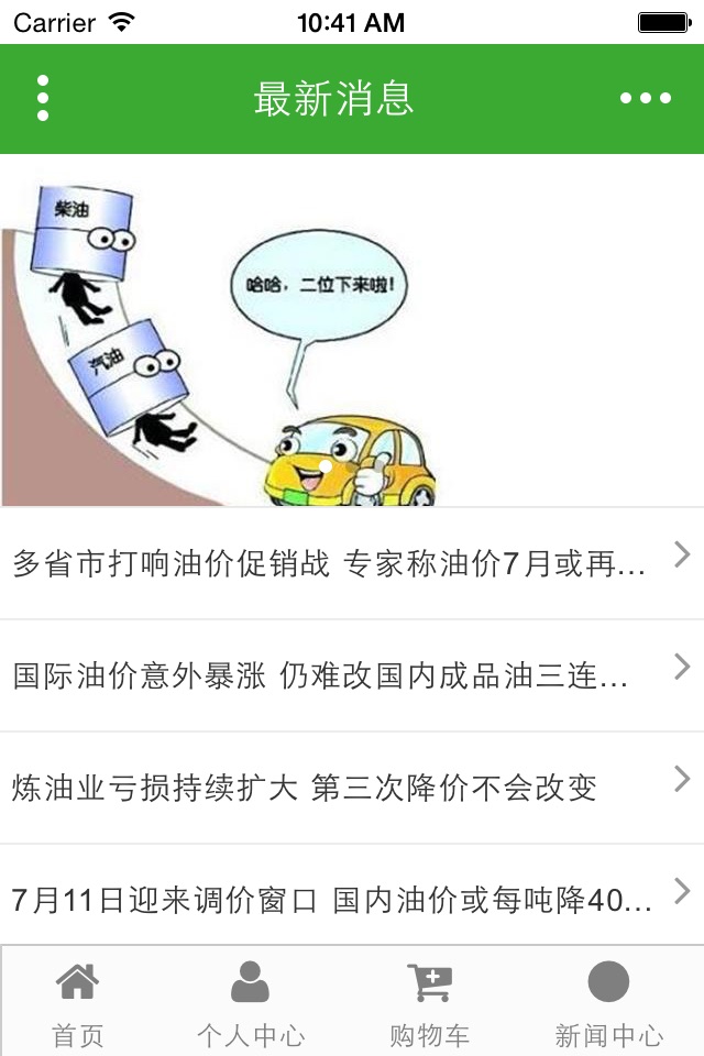 中国加油站交易平台 screenshot 3