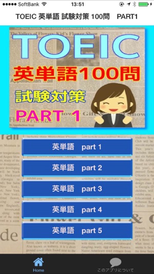 TOEIC 英単語 試験対策 100問　PART1