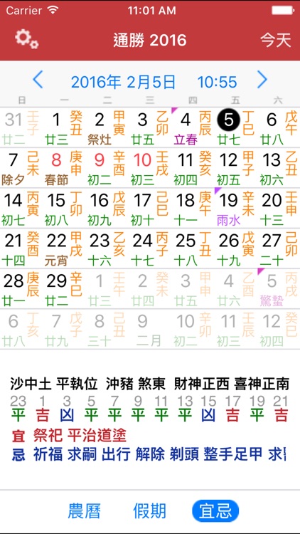 通勝 2016 - 十三行作品