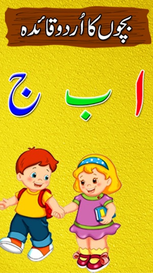 Kids Urdu Qaida - Urdu Qaida