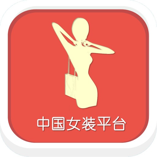 中国女装平台V1.0