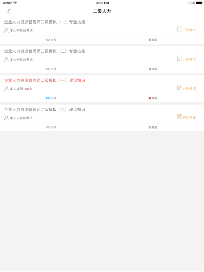 乐题库人力资源