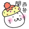無料！関西弁猫ステッカー - メッセージ iMessage用大阪弁まゆねこスタンプ