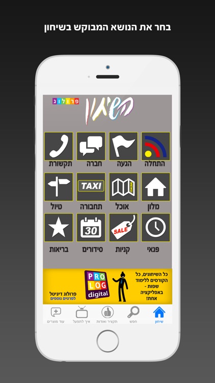 שיחון צ'כית כולל קריינות ושמע מבית פרולוג