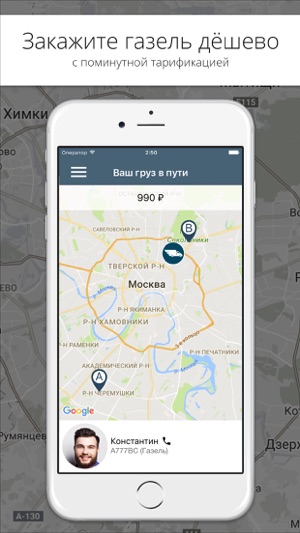 IBEX: грузоперевозки в Москве(圖1)-速報App