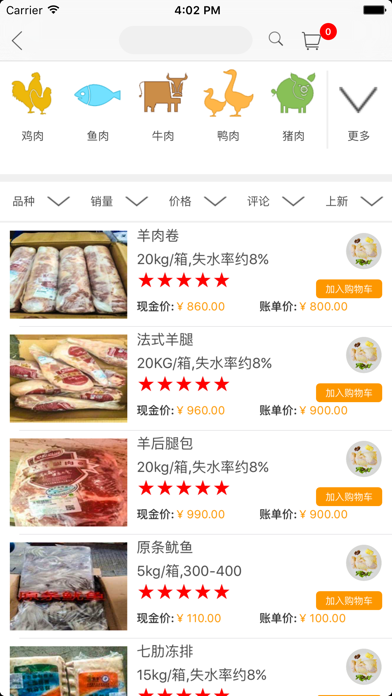 食材优品 screenshot 2