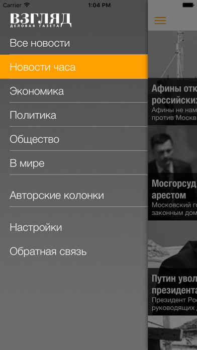 ВЗГЛЯД - деловая газета screenshot 2