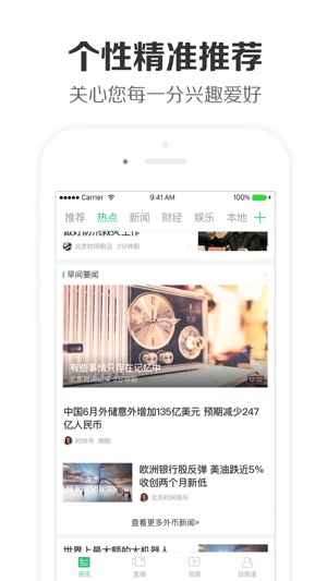 360新闻官方版-阅读头条资讯、聚合热点视频直播(圖3)-速報App