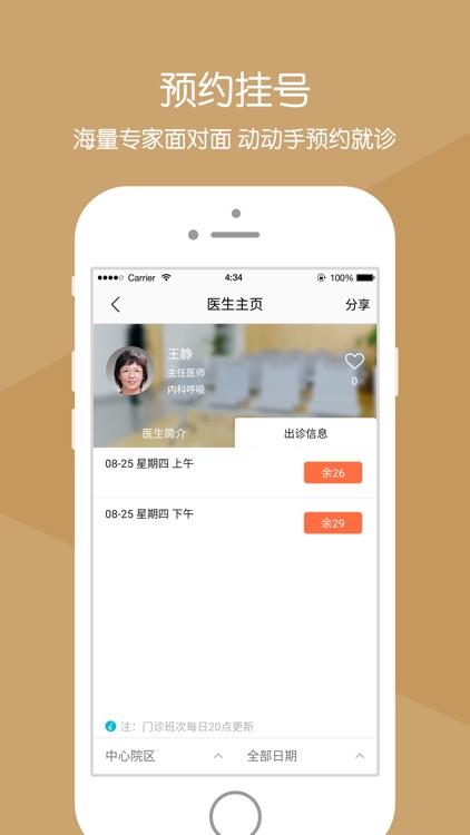 掌上省医－山东省立医院手机医院官方版