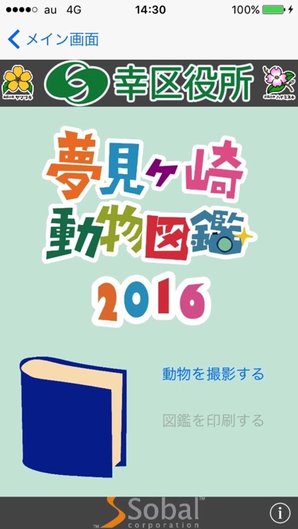 夢見ヶ崎動物図鑑