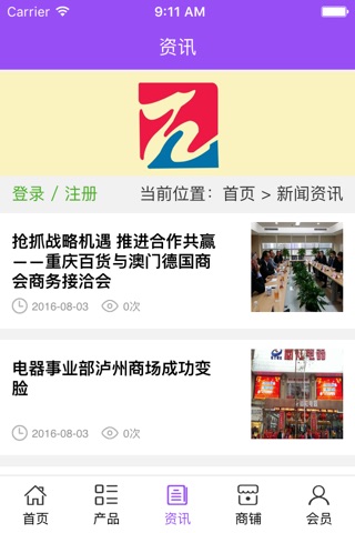 中国百货行业门户网 screenshot 3