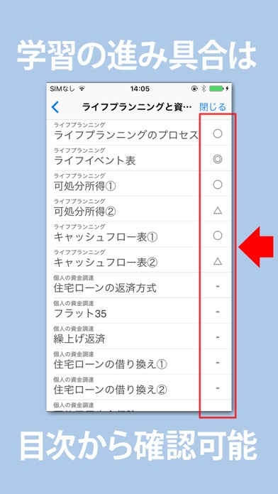 FP2級 学科 一問一答問題集 screenshot1