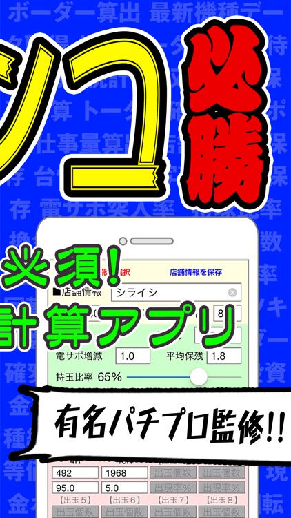 パチンコ実戦計算機 無料で使える期待値 収支管理ツール By Nishijima Hiroyuki