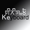 Sirijunga Keyboard