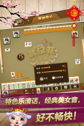 乐清麻将『花』：武汉花+上海花玩法 screenshot 3