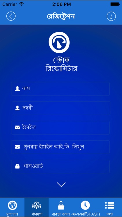 Stroke RIskoMeter Bengali screenshot-3