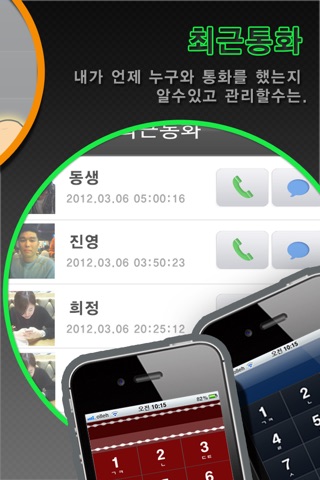 TS Speed Dial screenshot 4